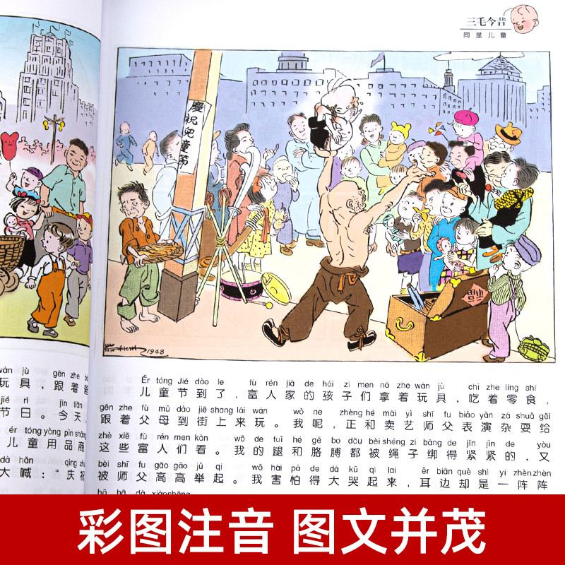 三毛漫画集 5本套[彩图注音典藏版] [正版]三毛流浪记全集注音版一年级二年级课外书阅读张乐平著少年儿童出版社三毛从军记