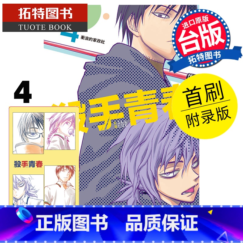 [正版] 漫画书 杀手青春 4 首刷附录版 藤卷忠俊 东立 台版漫画 进口原版书 拓特原版高清大图