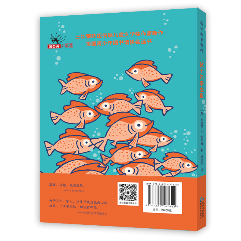 第十四条金鱼 [正版]第十四条金鱼高清大图