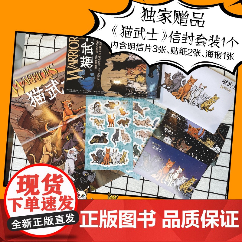 正版童书 猫武士 全彩漫画版(全9册)一套陪伴孩子成长的热血漫画让孩子学会责任善良勇气小学生三四五六年级课外阅读书高清大图