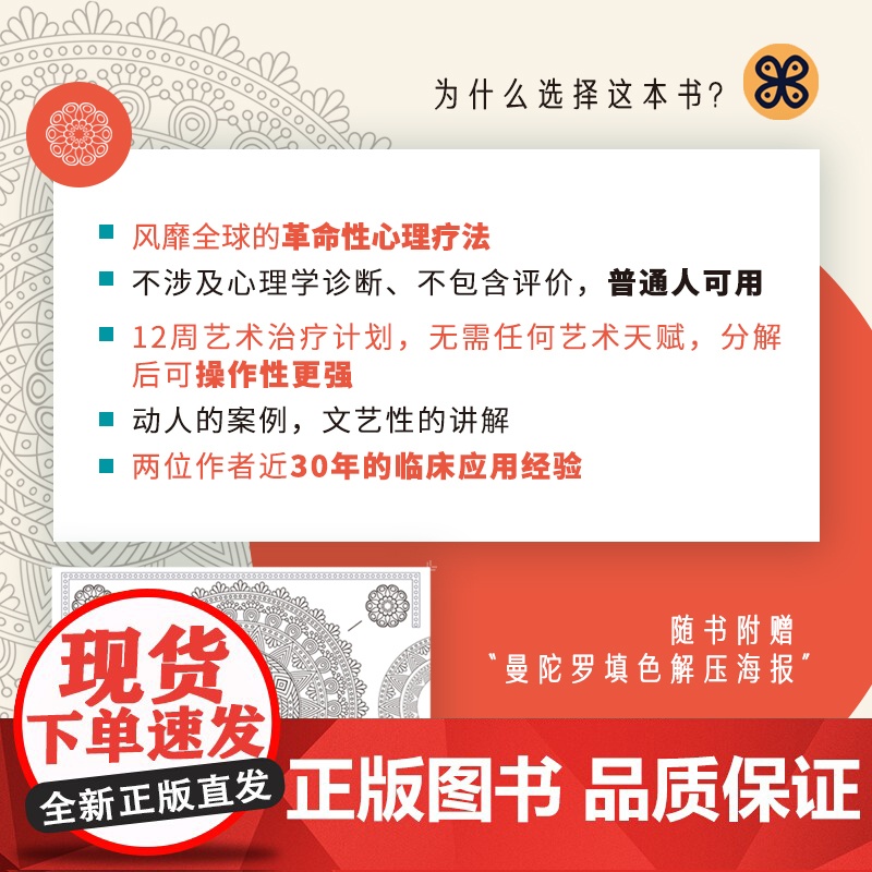 艺术心理疗法 做自己人生的艺术家和心理咨询师 做自己的心理医生 曼陀罗填色解压 解决情绪低落焦虑抑郁人生危机家庭关系高清大图