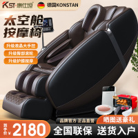 德国康仕坦(Konstan)太空舱岫玉机芯按摩椅定时功能揉捏家用全自动全身智能电动按摩椅支持脚底高级PU皮质X20