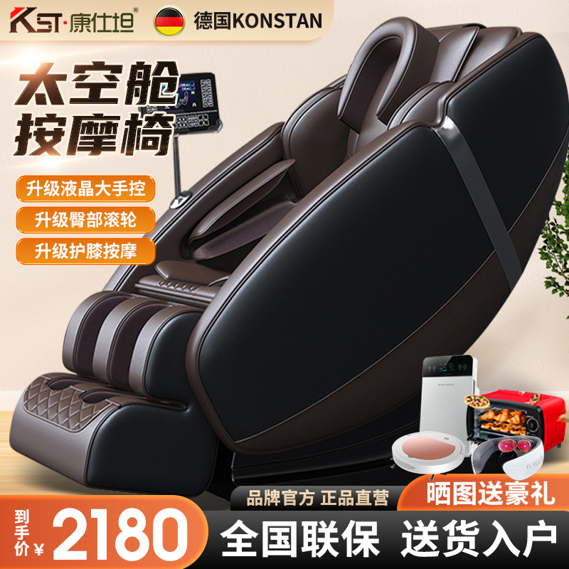 德国康仕坦(Konstan)太空舱岫玉机芯按摩椅定时功能揉捏家用全自动全身智能电动按摩椅支持脚底高级PU皮质X20