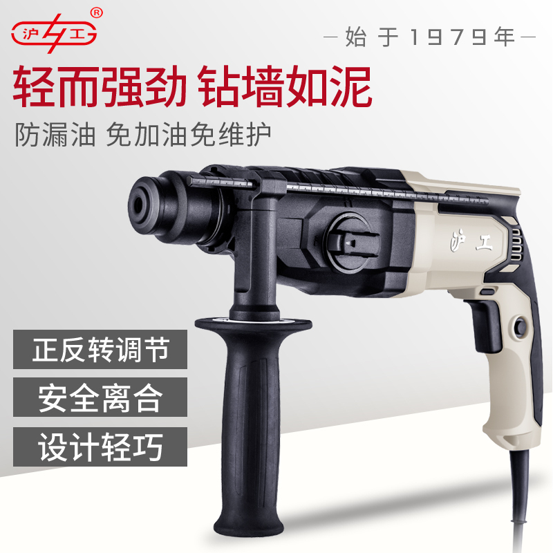 沪工带安全离合电锤冲击钻电钻多功能电镐工业级大功率混凝土电动工具 豪华套