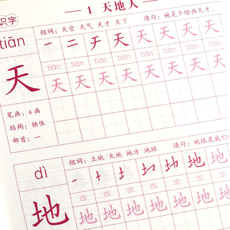小学语文同步生字描红全3册上册 [正版]一1年级二2年级三3年级4四年级5五年级6六年级上下册小学语文同步字帖人教版小学高清大图
