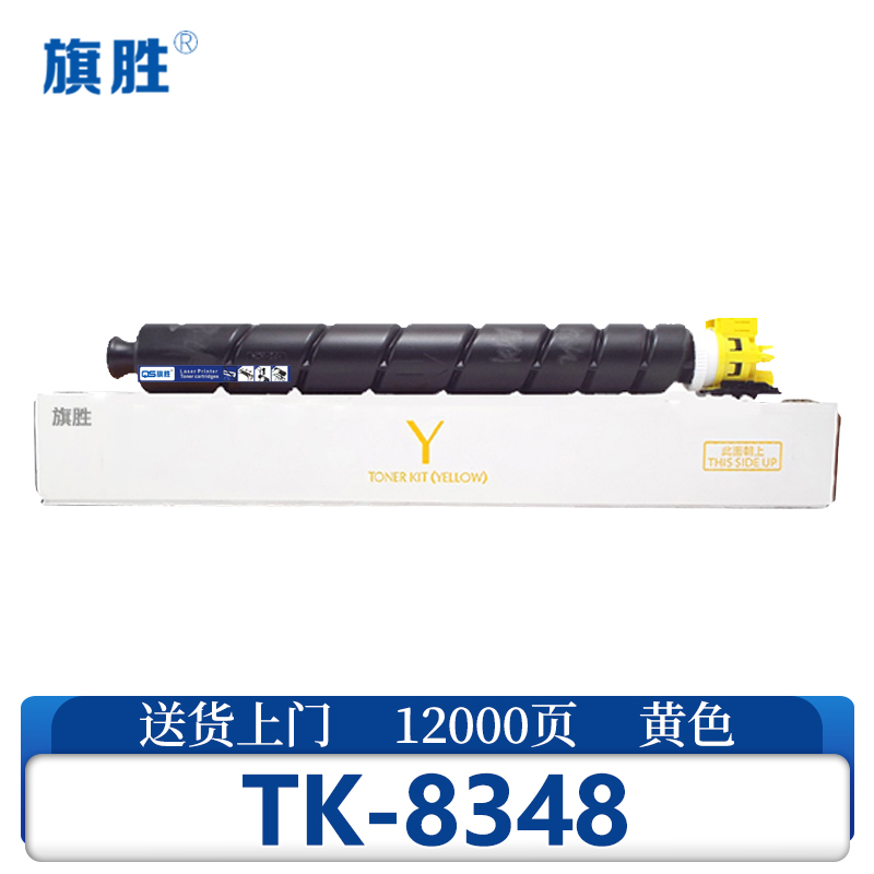 旗胜硒鼓 TK-8348 黄色 支高清大图