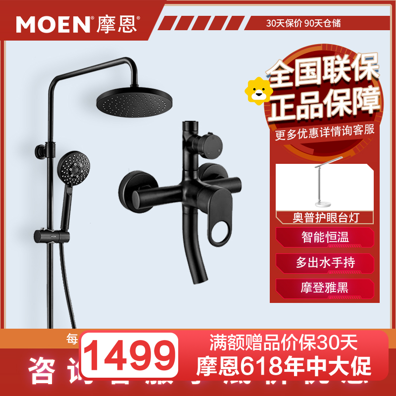 摩恩(MOEN)淋浴花洒套装家用洗澡喷头淋浴器浴室淋雨喷头套装91073BL铜质卫浴花洒黑色