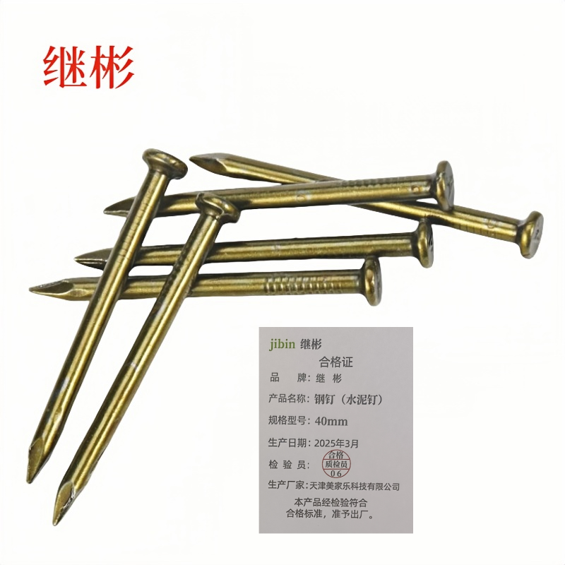 继彬 钢钉(水泥钉)40mm 袋高清大图