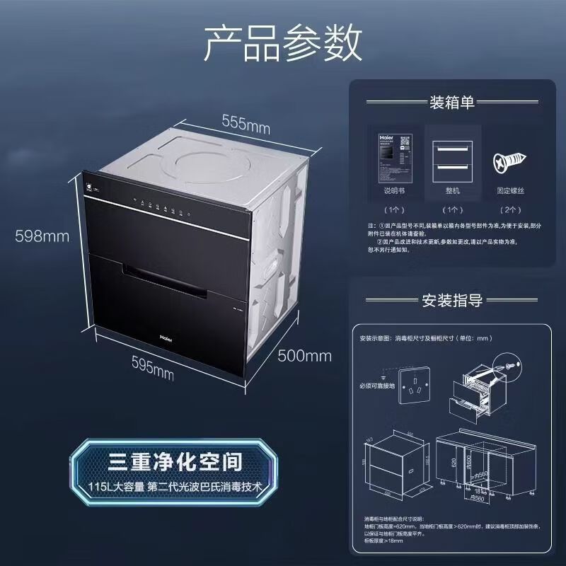 海尔E07JU1碗筷消毒柜家用小型嵌入式三层厨房消毒碗柜烘干一体机
