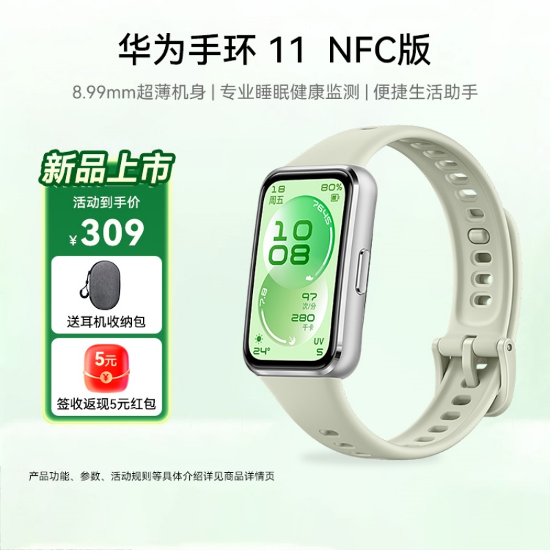 华为手环11 NFC版 草木绿 铝合金表壳氟橡胶表带8.99毫米超薄机身专业睡眠健康监测华为智能运动手环高清大图