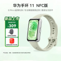 华为手环11 NFC版 草木绿 铝合金表壳氟橡胶表带8.99毫米超薄机身专业睡眠健康监测华为智能运动手环