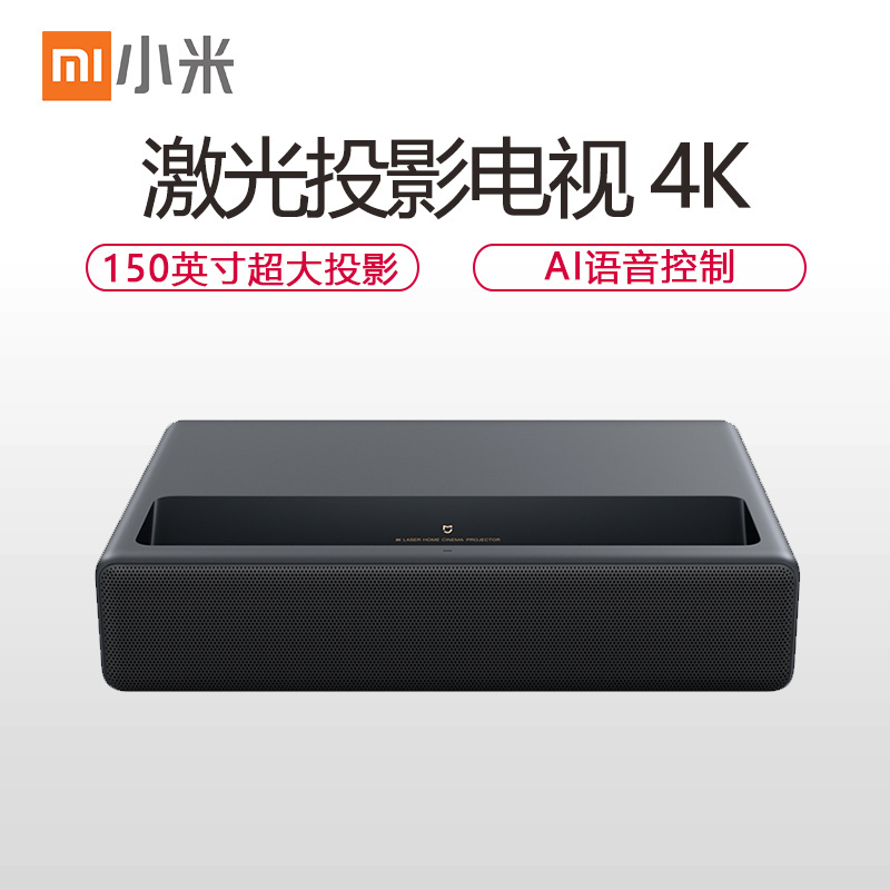 小米(MI)电视 激光投影电视 150英寸 家庭激光投影 蓝牙语音遥控器