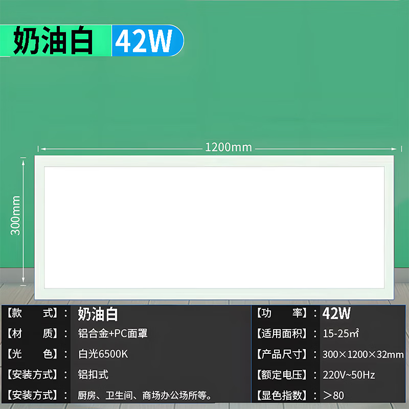 潽洛德(PULODELIGHT) 面板灯300*1200mm铝材白边 白光6500K 单位:个