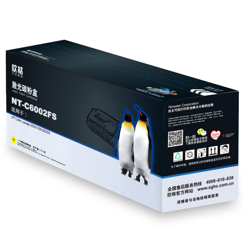 欣格 Q6002兼容NT-C6002FS 2000页 硒鼓 (计价单位:只) 黄色