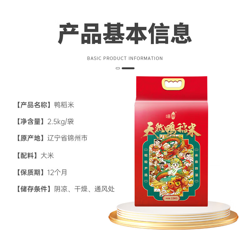 咪然 天然鸭稻米 珍珠米 2.5kg高清大图