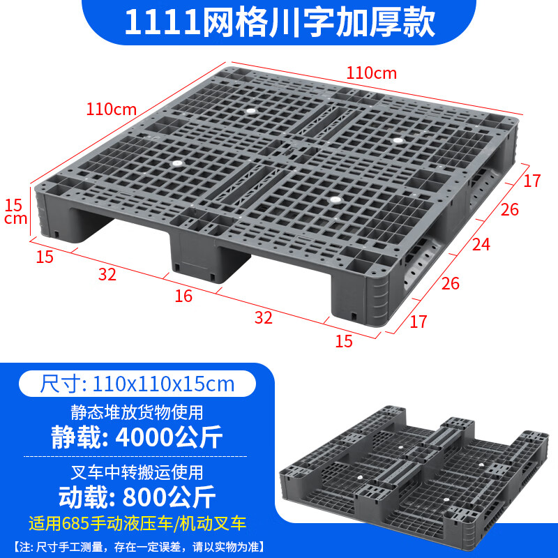 戴劲塑料托盘叉车货架仓板防潮板网格川字托盘110*110*15cm灰色加厚高清大图