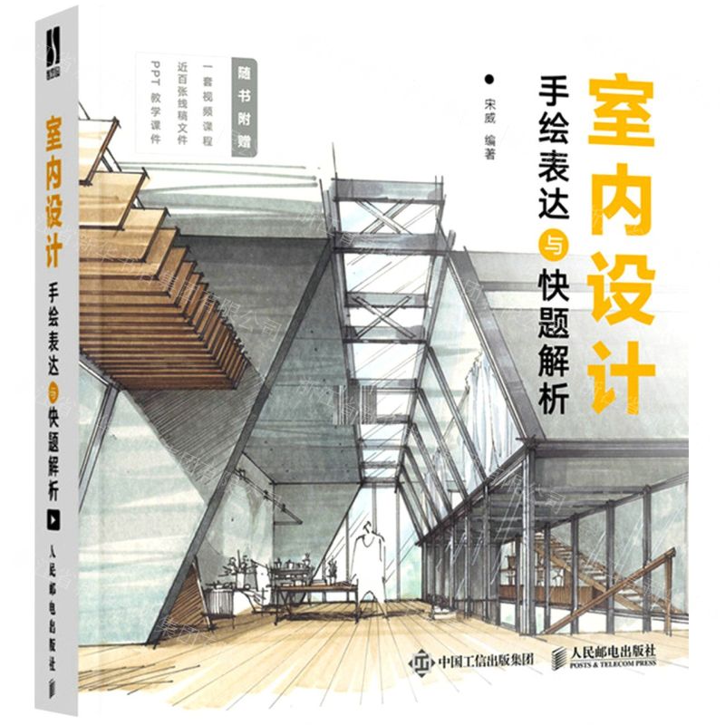 【N】室内设计手绘表达与快题解析-9787115581549