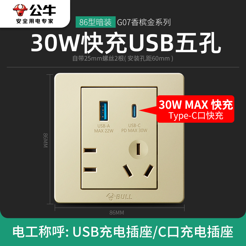 bull公牛开关插座家用86型g07香槟金墙壁开关单联开关面板一开单控