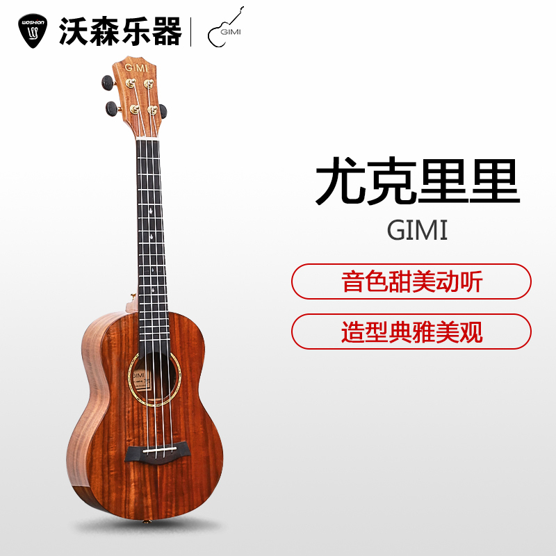 GIMI ukulele 23寸尤克里里单板乌克丽丽初学者小吉他桃花心木26寸