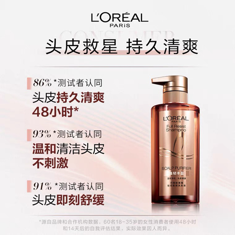 巴黎欧莱雅生姜洗护强韧丰盈柔顺洗发露深层净化头皮防断发440mL洗发水赠旅行装