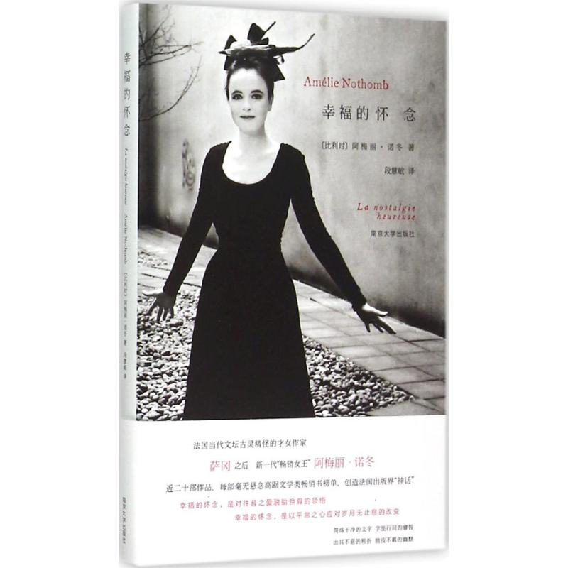 【M】幸福的怀念-9787305148781