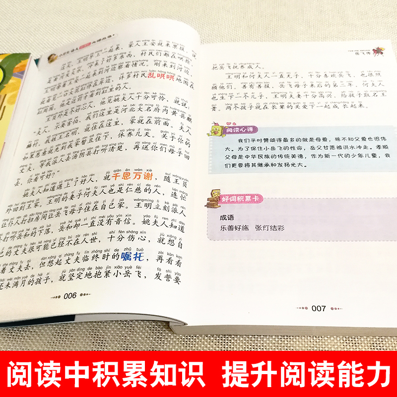 岳飞传 [正版]4本28元岳飞传注音版历史名人爱国故事小学生二年级三四五年级小书虫课外适用人教经典儿童成才人物传记励志书