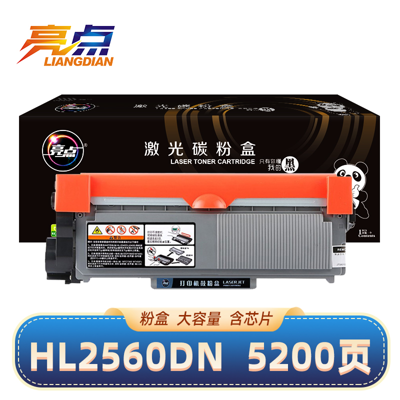 亮点硒鼓HL2560DN大容量黑 支