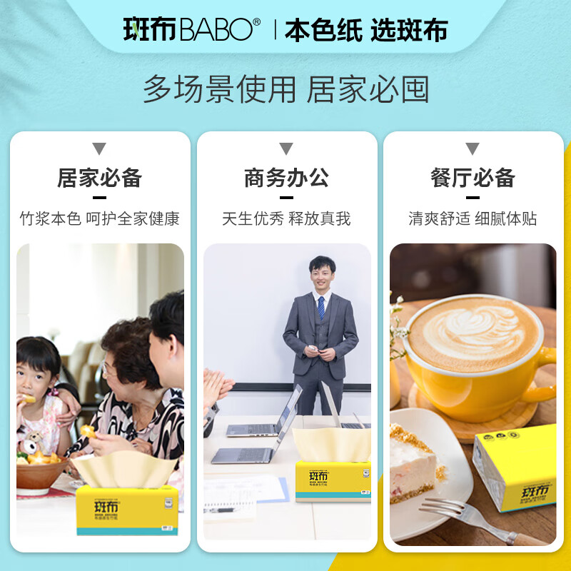 斑布(BABO)base系列抽纸S码 竹浆纸无添加 整箱 3层90抽24包高清大图