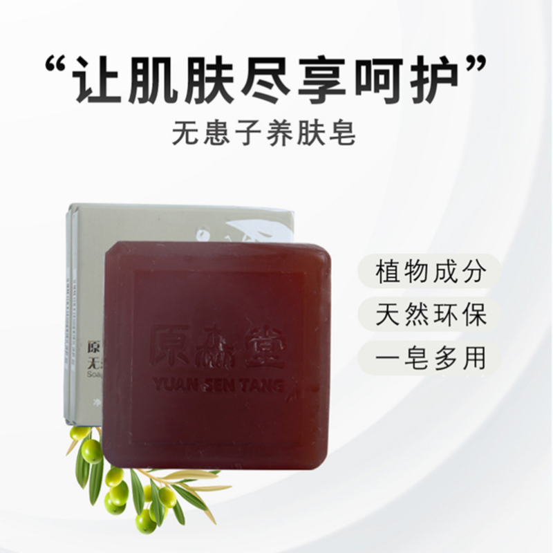 原森堂无患子洁面沐浴手工皂植物清洁洗脸手工皂高清大图