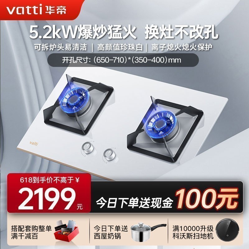 华帝(vatti)5.2kW火力天然气燃气灶具尺寸可调节分体式炉头白色钢化玻璃台式灶双眼灶熄火保护JZT-i10091B