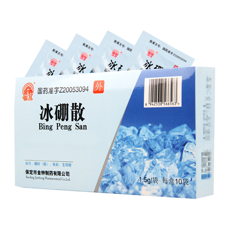 金钟 冰硼散 1.5g*10袋/盒
