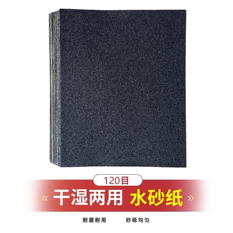 三菱 水磨砂纸 120# [50张起订](单位:张)高清大图