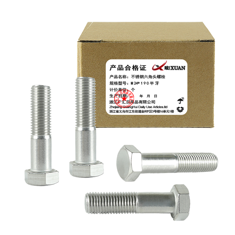 昡 不锈钢六角头螺栓 M24*190半牙 个