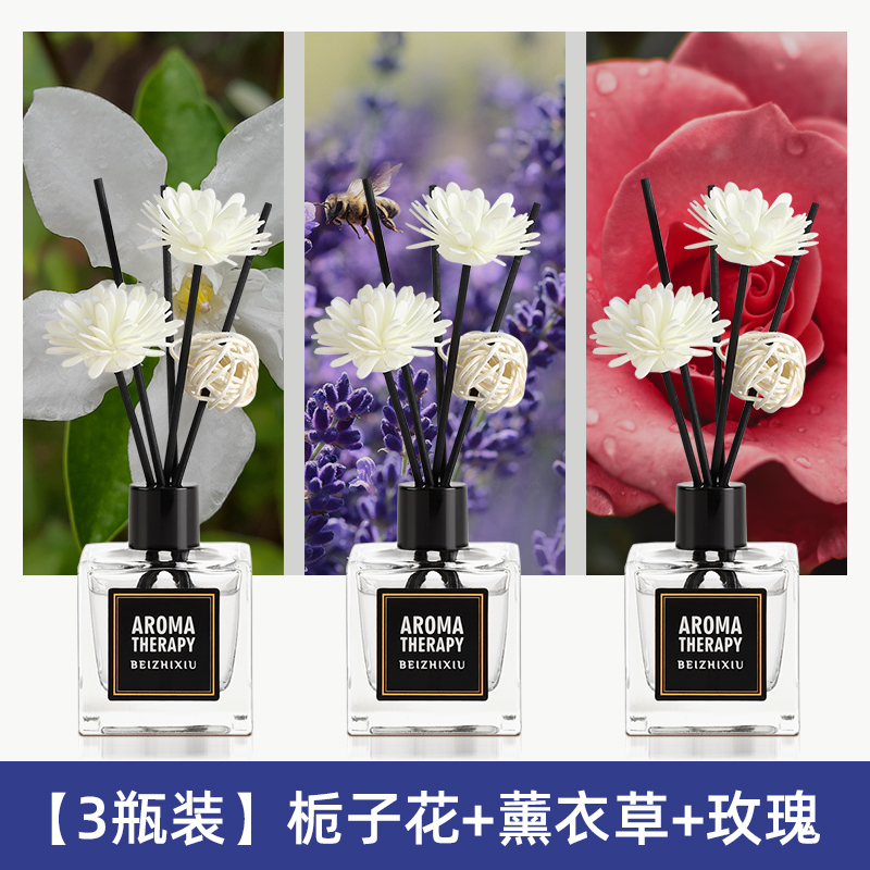 【补贴10%】栀子花香薰家用室内持久留香卧室女生淡香水卫生间除臭空气清新剂 【3瓶装】栀子花+薰衣草+玫瑰