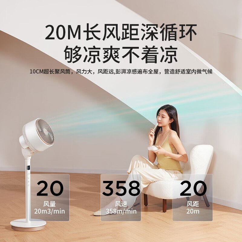 艾美特(AIRMATE)空气循环扇 FA20-RD67-1 直流变频遥控电扇 大风速低噪 家用空气循环扇 白色高清大图