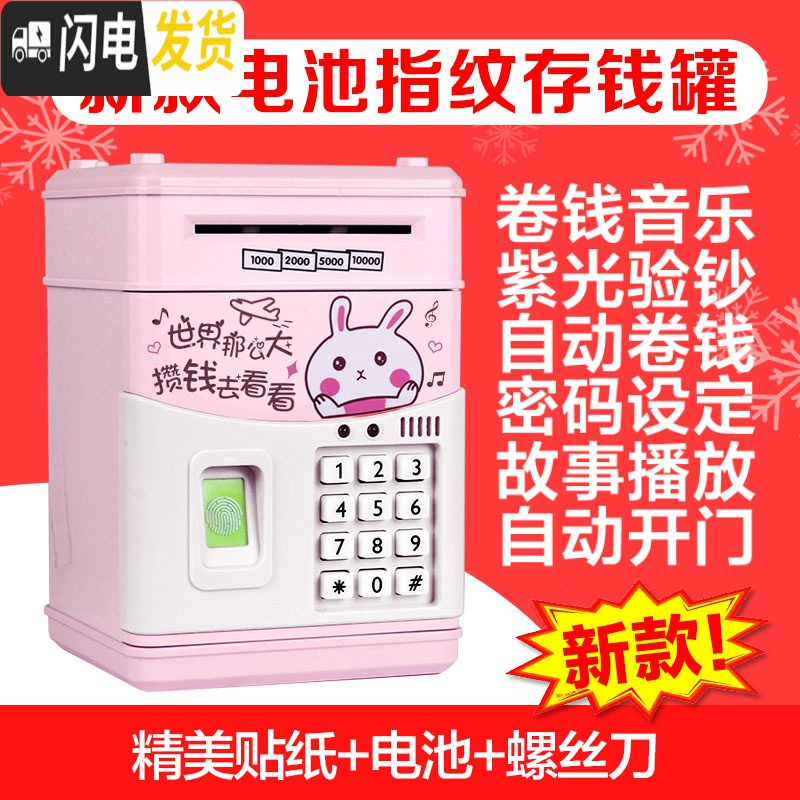 三维工匠儿童存款机密码箱储钱罐大容量创意男孩存钱罐密码指纹自动卷钱 指纹密码（电池）-攒钱兔