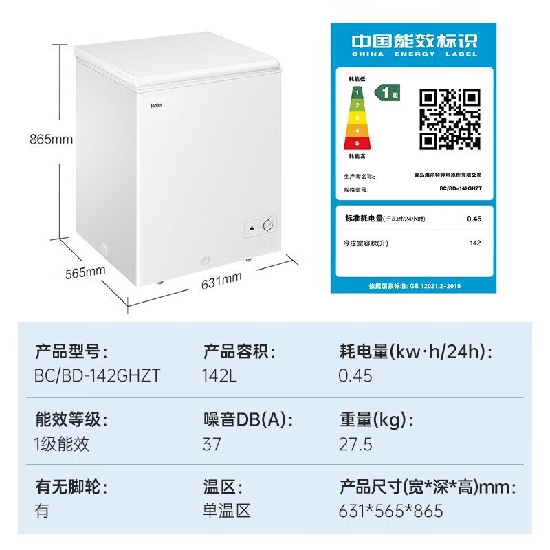 海尔(Haier)冰柜家用节能小冷柜小型冰柜商用大容量冰柜超低温冷冻冷藏转换柜BC/BD-142GHZT