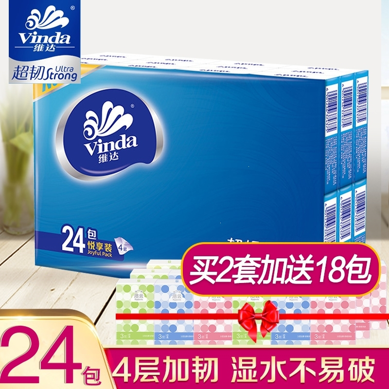 维达 手帕纸 无香型