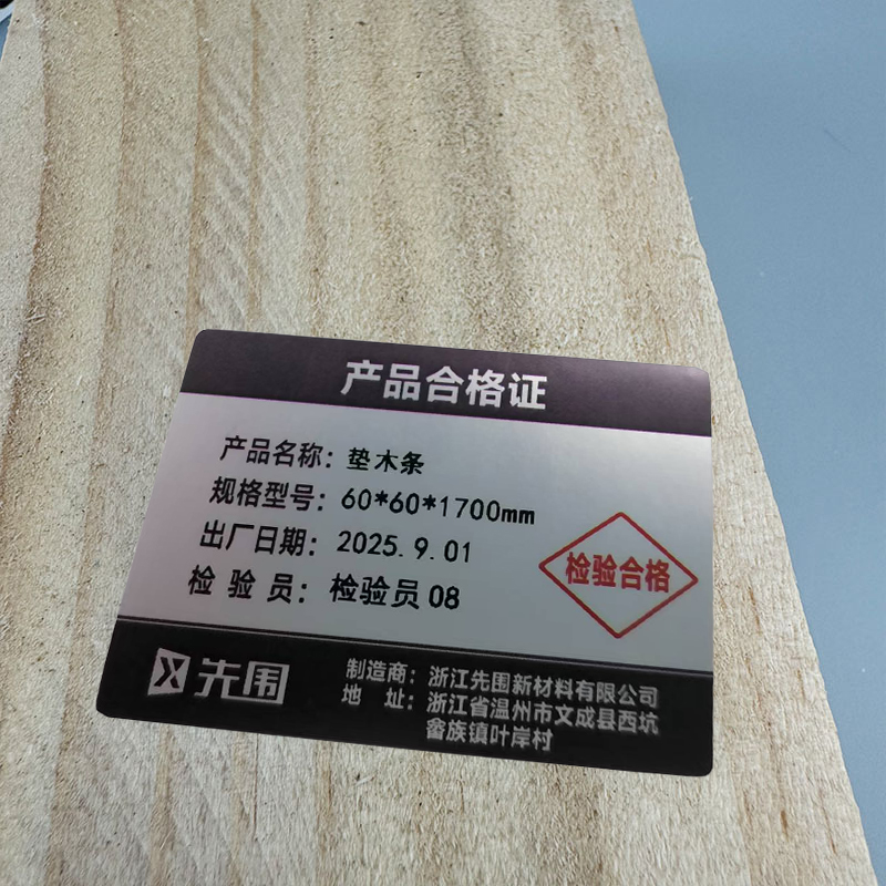 先围 垫木条 60*60*1700mm 根高清大图