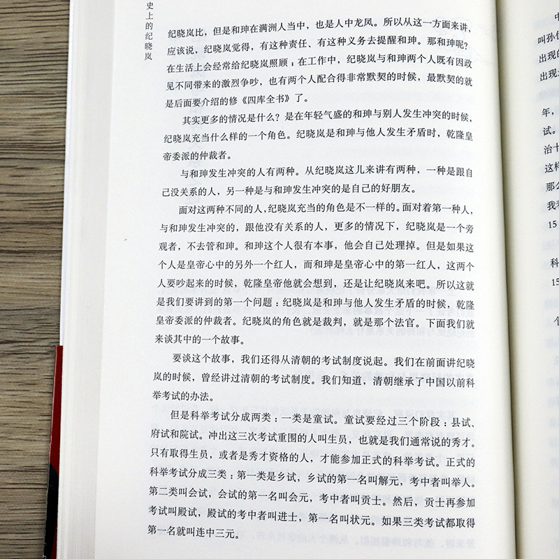 [正版] 双面诡臣 和珅传纪晓岚纪昀生平事迹铁齿铜牙旷代大儒纪晓岚传 一部写透权利运行法则的和珅全传中国古代人物帝王