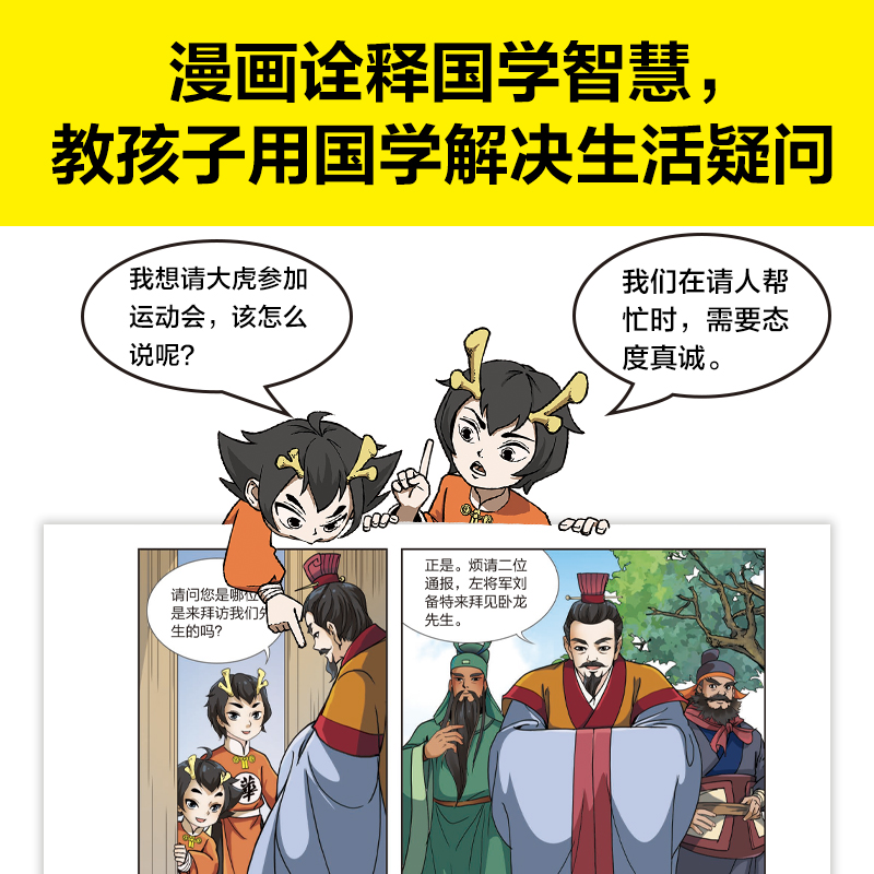 醉染图书漫画讲透大学中庸9787559470867高清大图