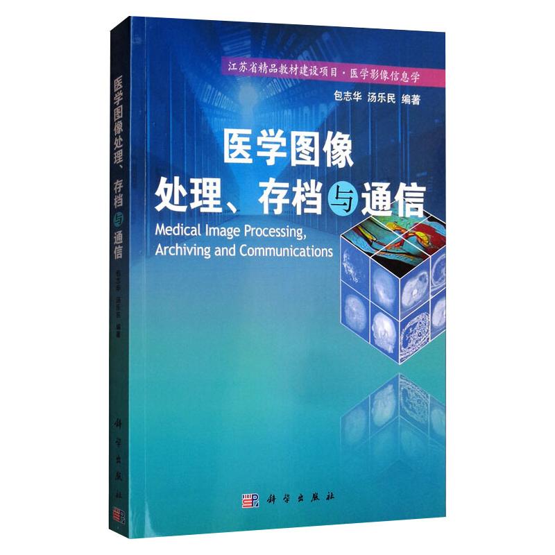 医学图像处理、存档与通信高清大图