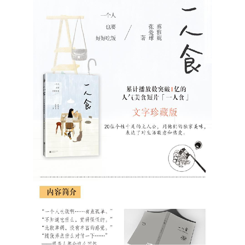正版新书]一人食蔡雅妮 著9787539975870高清大图