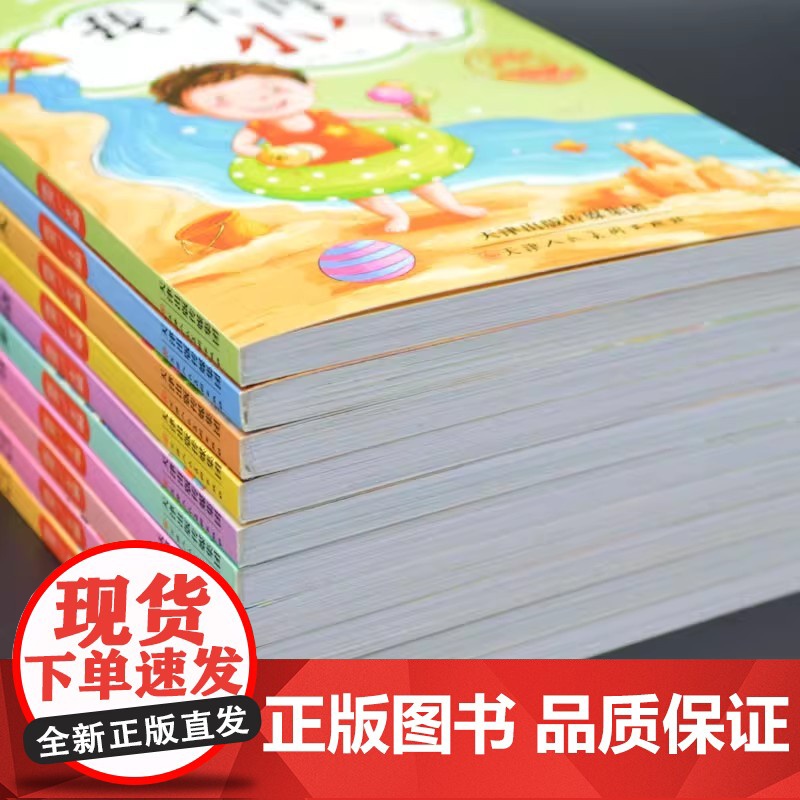 爸妈不是我的佣人正版全套10本注音版自己的事情自己做办法总比问题多小学生一二年级课外阅读书籍儿童成长励志故事绘本少儿读物高清大图