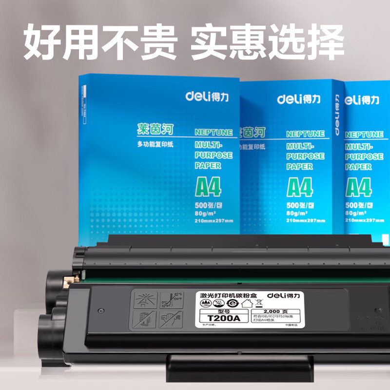 得力(deli)T200A硒鼓 原装适配得力M2000DNWs、M2000DWs、P2000DNWs打印机 激光打印机高清大图