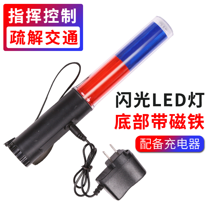 趣行 交通安全指挥棒 红蓝色26cm(充电款配充电器)多功能道路警示指挥用应急荧光闪光LED灯消防棒