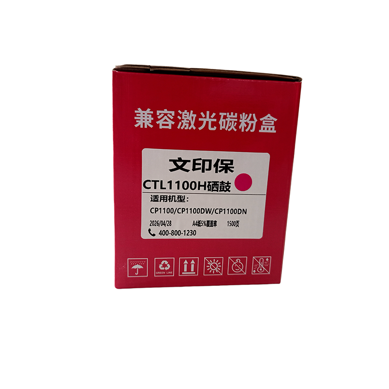 文印保CTL1100H 适用于奔图CP1100DN/CM1100DW高清大图