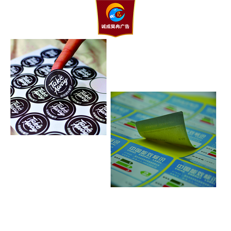 诚成昊冉广告 不干胶 5*7厘米(个)高清大图