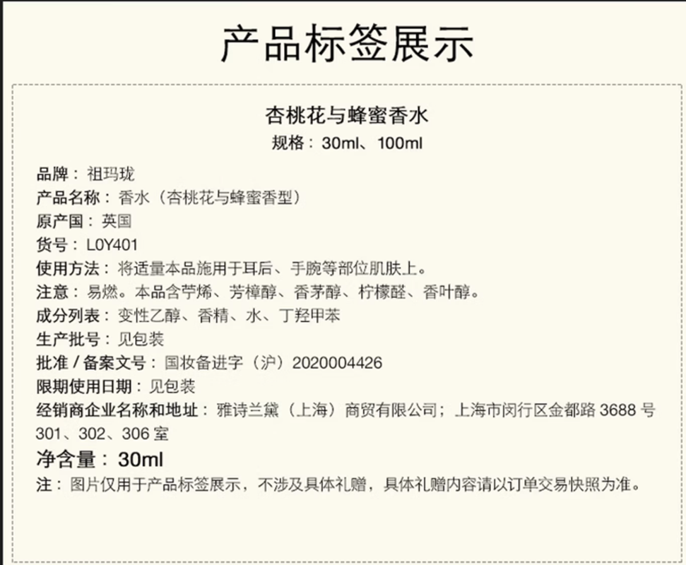 祖玛珑香水 杏桃花与蜂蜜香水30ml 礼盒装高清大图