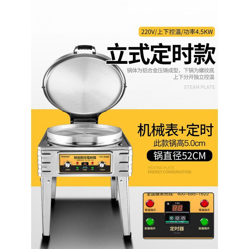 电饼铛商用煎饼烤饼机时光旧巷炉千层饼烙饼机老婆饼机 立式80A[机械控温+定时]锅直径52cm锅高5.0cm